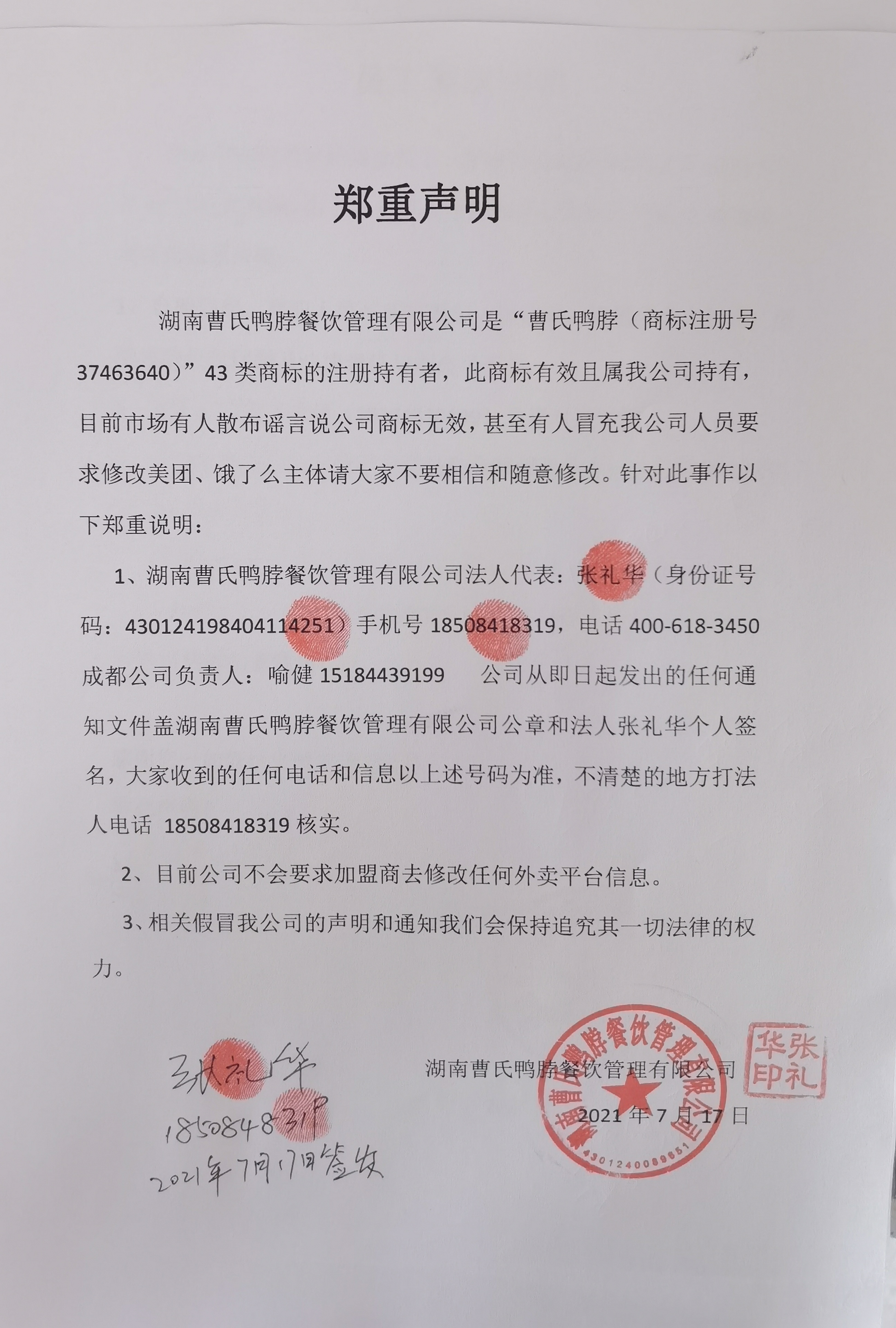 郑重声明