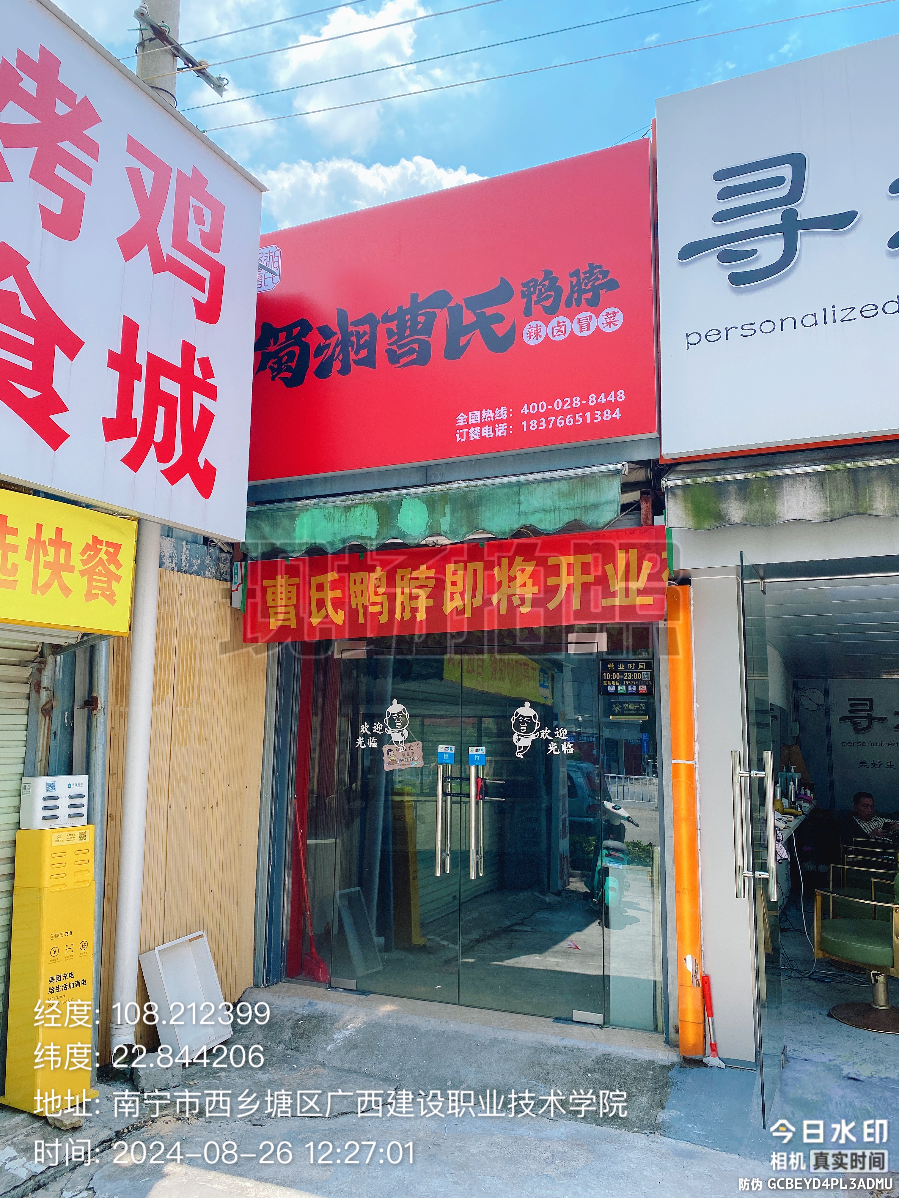 曹氏鸭脖门店展示