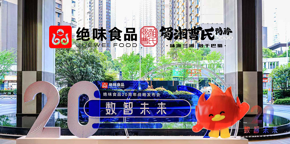 紧跟时代脚步，曹氏鸭脖的学习之旅【致20，数智未来！】