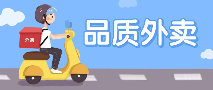外卖快递生活服务手绘卡通公众号首图.jpg