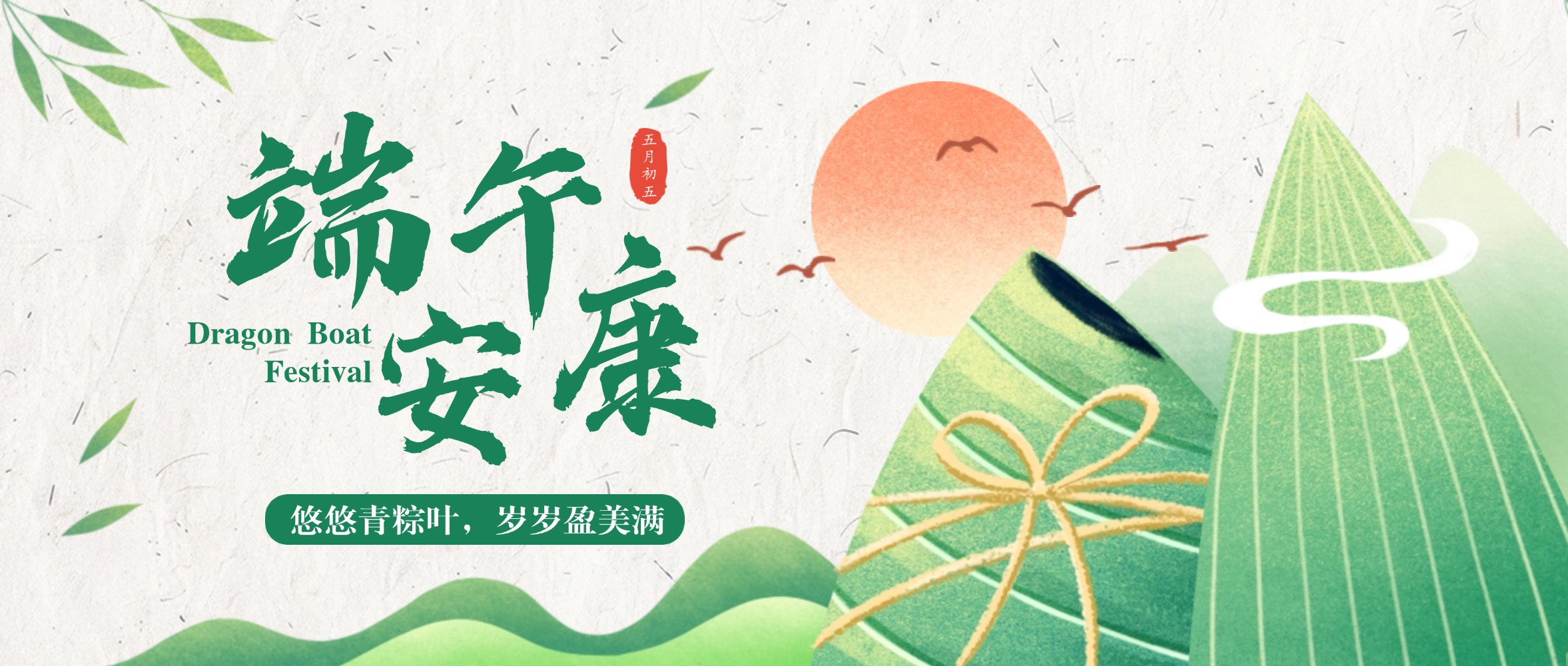 端午节节日祝福中式感公众号双封面AIGC.jpg