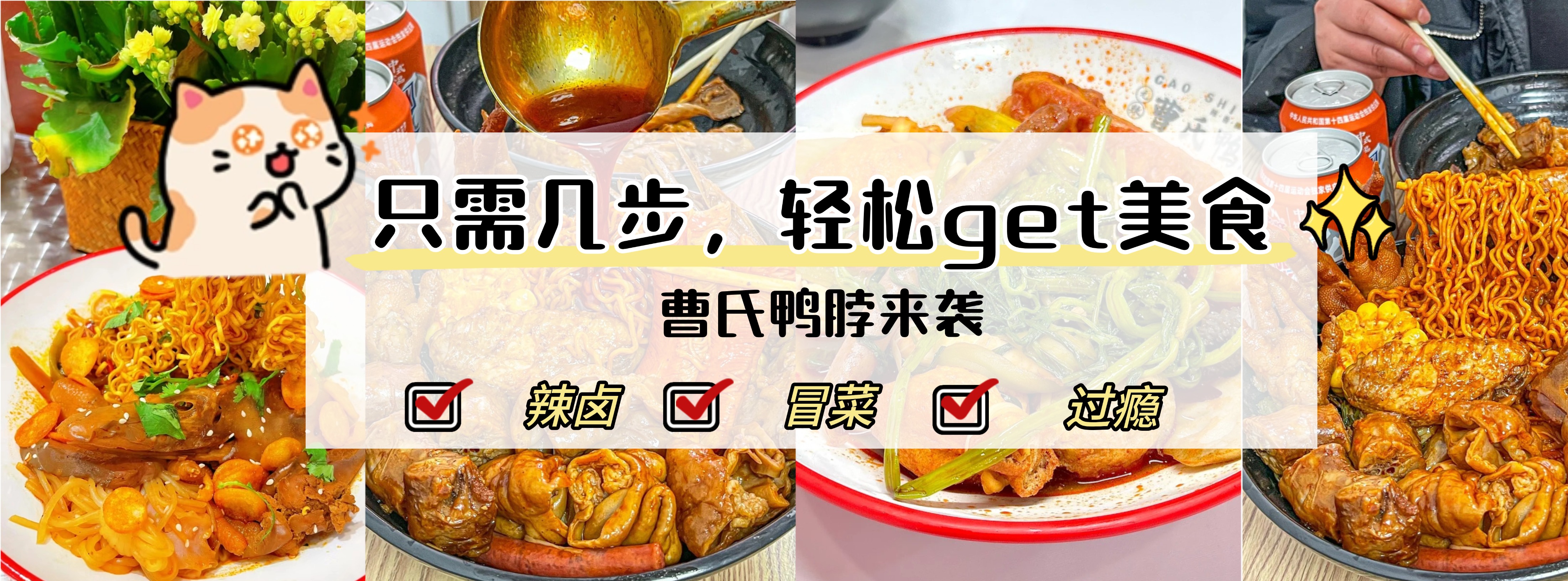 吃上一碗香香辣辣的曹氏鸭脖，你需要几步？