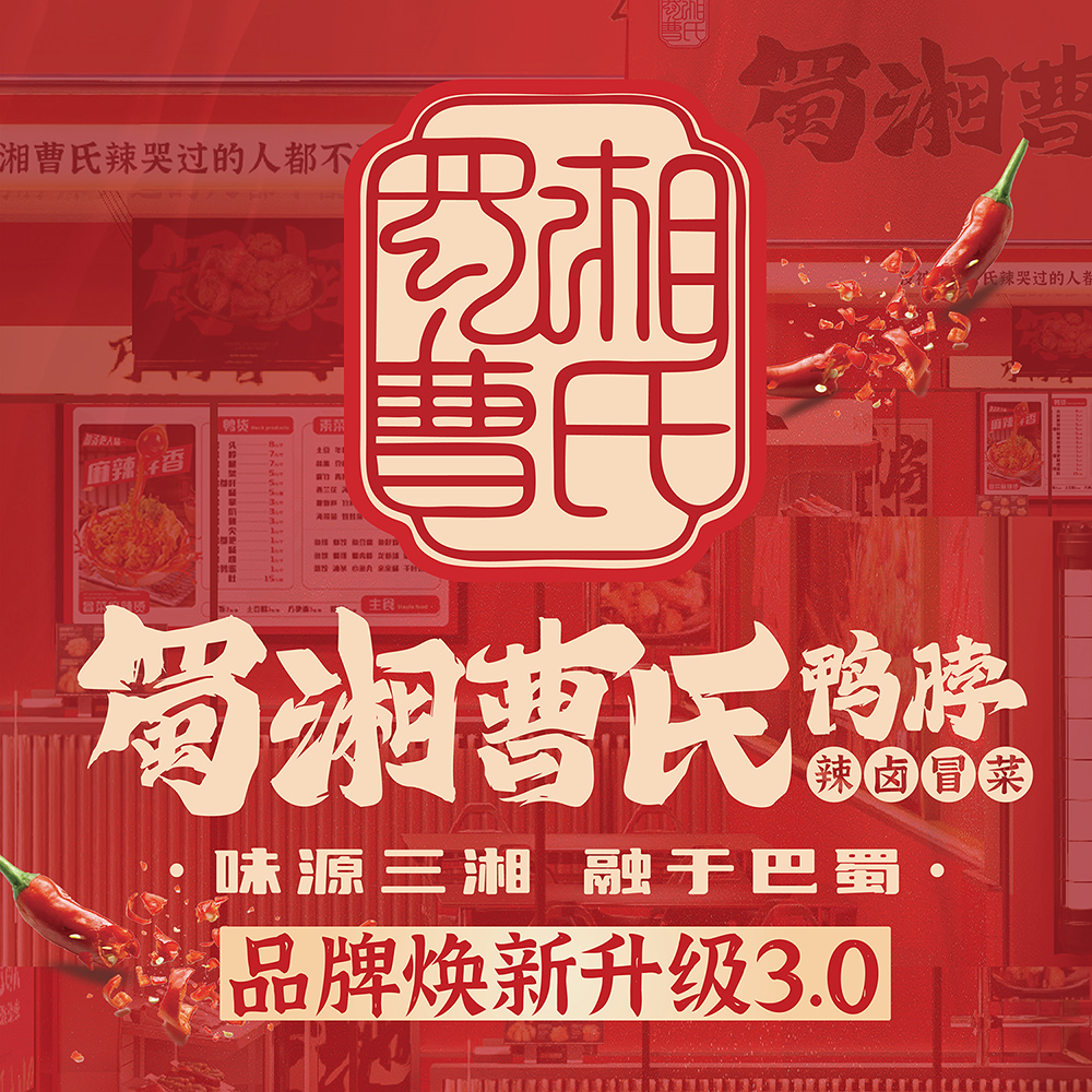 重要通知 | 曹氏鸭脖外卖平台统一更名，敬请认准！