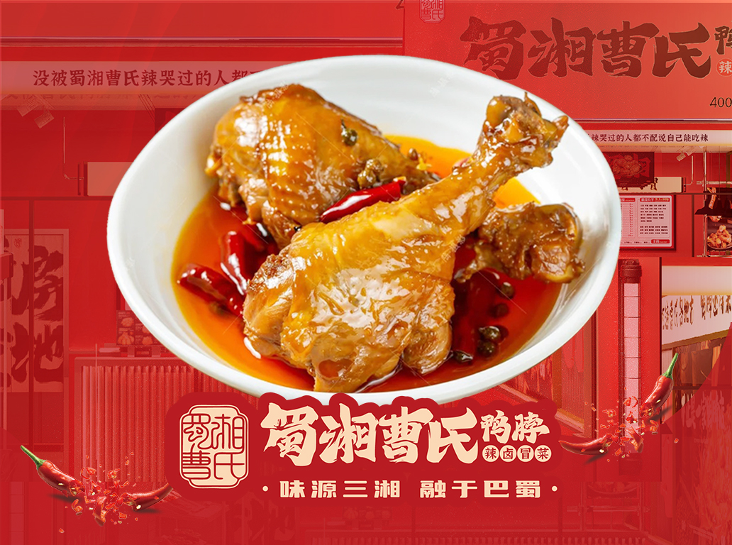 曹氏鸡腿