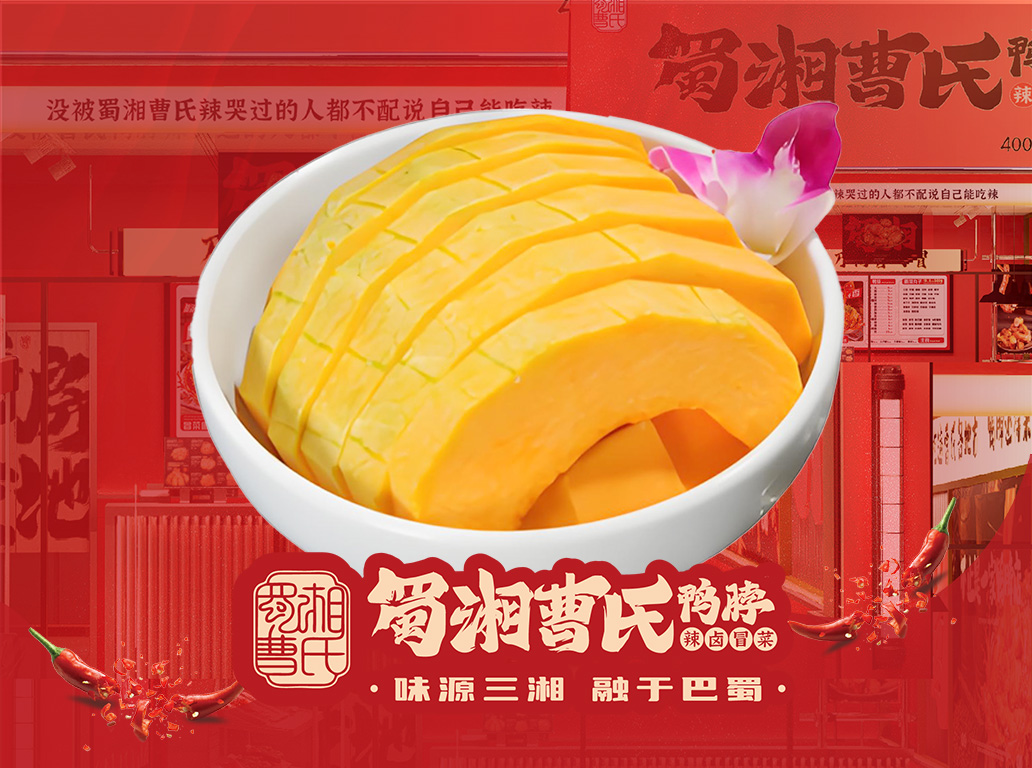 曹氏南瓜片