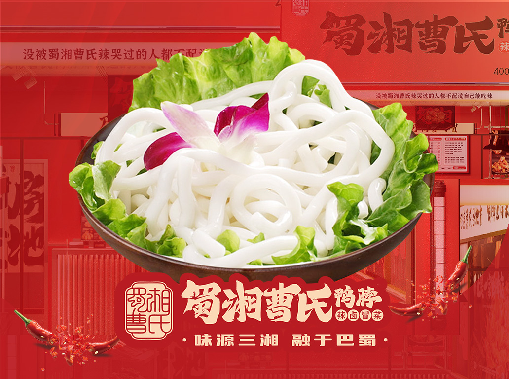 曹氏土豆粉