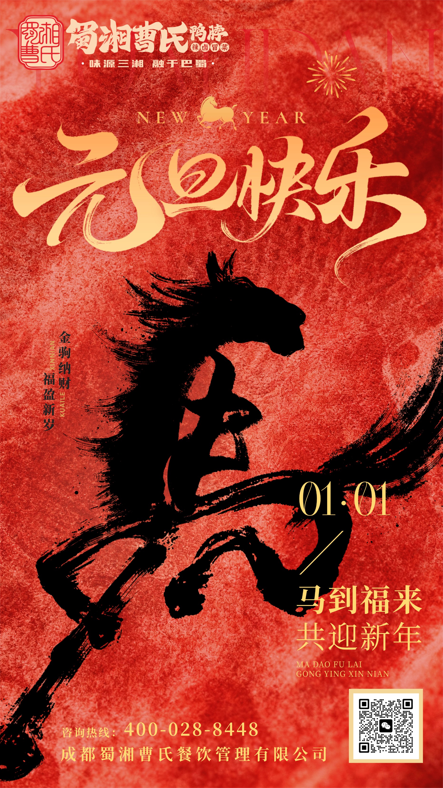 元旦节日海报(2)(4).jpg 元旦节日海报(2)(4).jpg