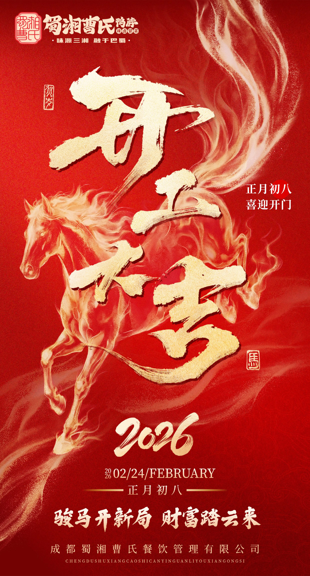 开工大吉海报.jpg 开工大吉海报.jpg