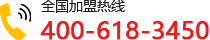 电话：400-618-3450